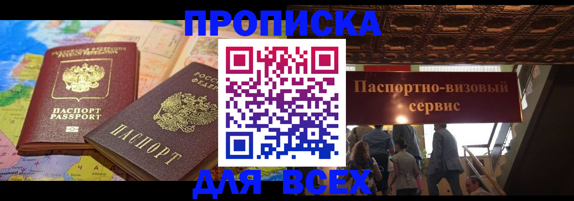 временная регистрация законно в Волгореченске