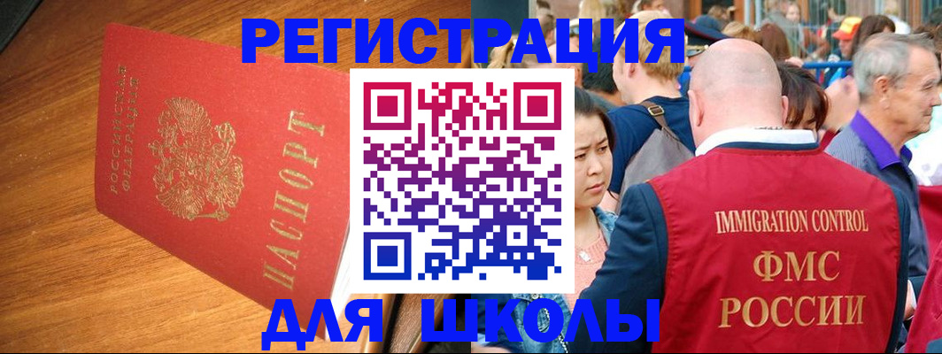 регистрация для школы в Волгореченске